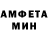 АМФЕТАМИН Розовый Maleus Garyn