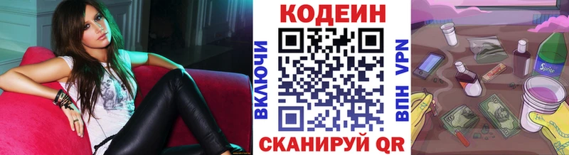 Codein напиток Lean (лин)  Сычёвка 